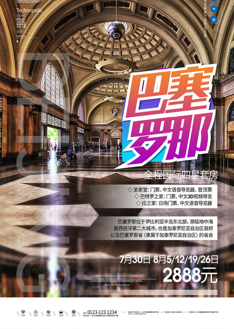 巴塞罗那创意宣传海报模板设计