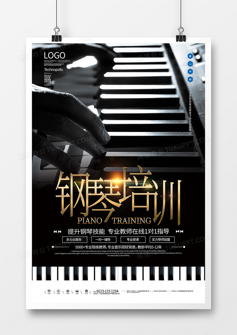 钢琴培训创意黑金宣传海报模板设计