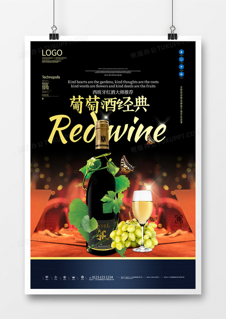 红酒创意黑金宣传海报模板设计