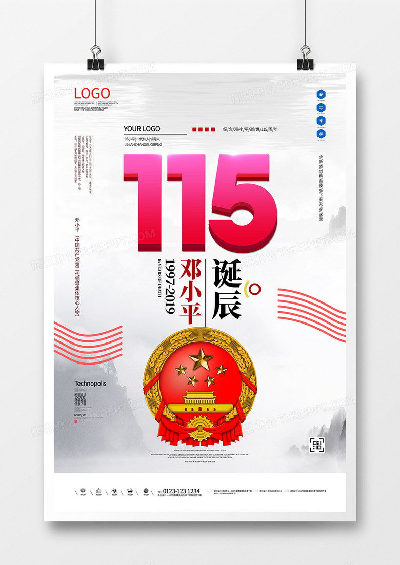 邓小平诞辰周年创意宣传海报模板设计