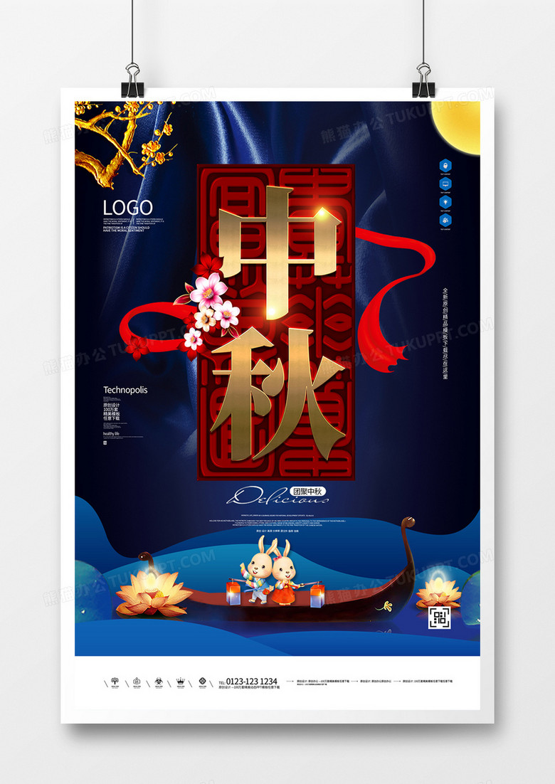 中秋节原创大气宣传海报模板设计