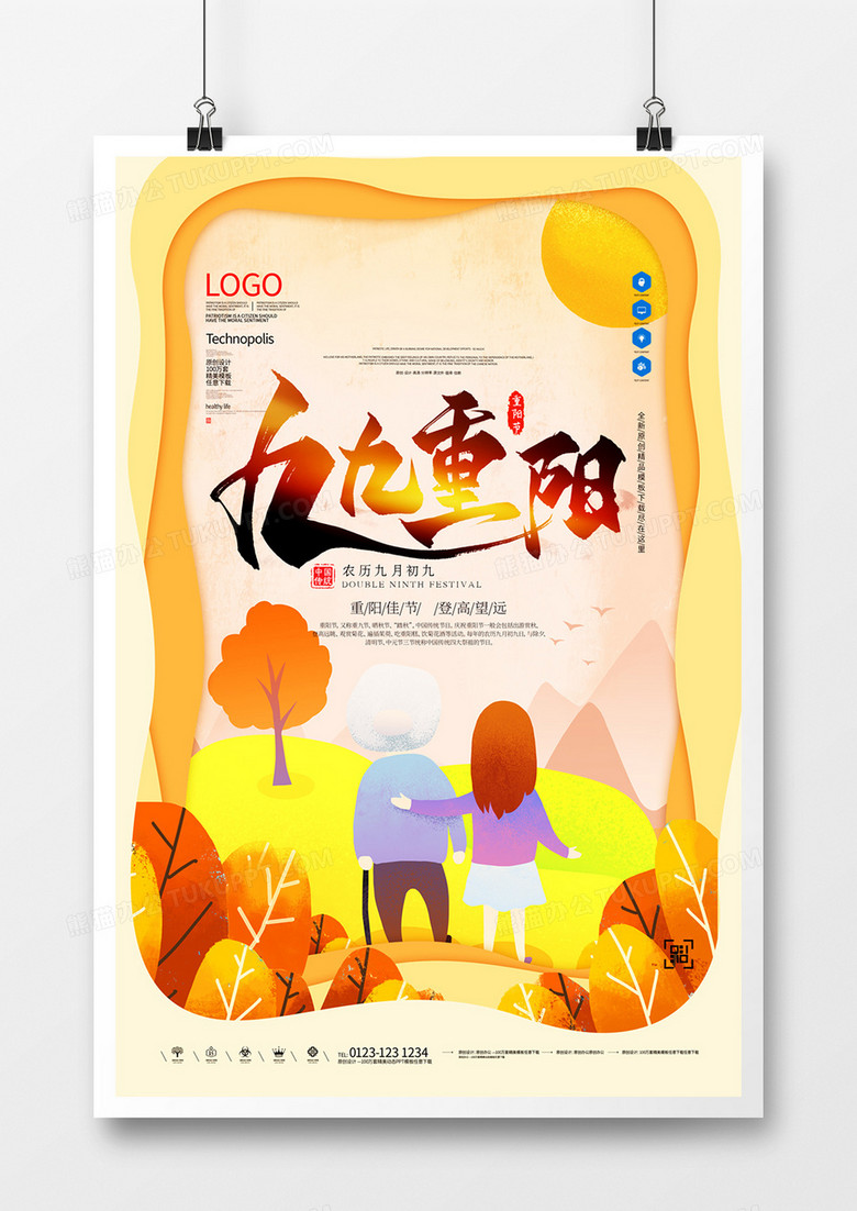 重阳节原创卡通宣传海报模板设计