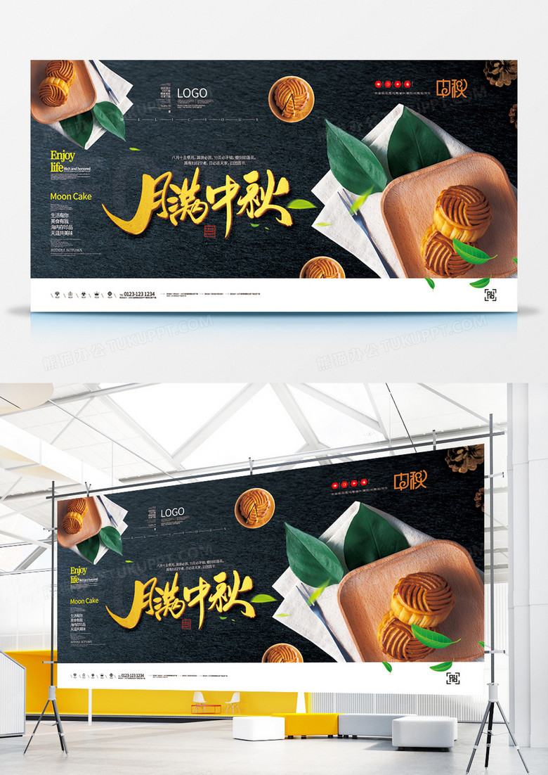 中秋节创意宣传展板广告模板设计