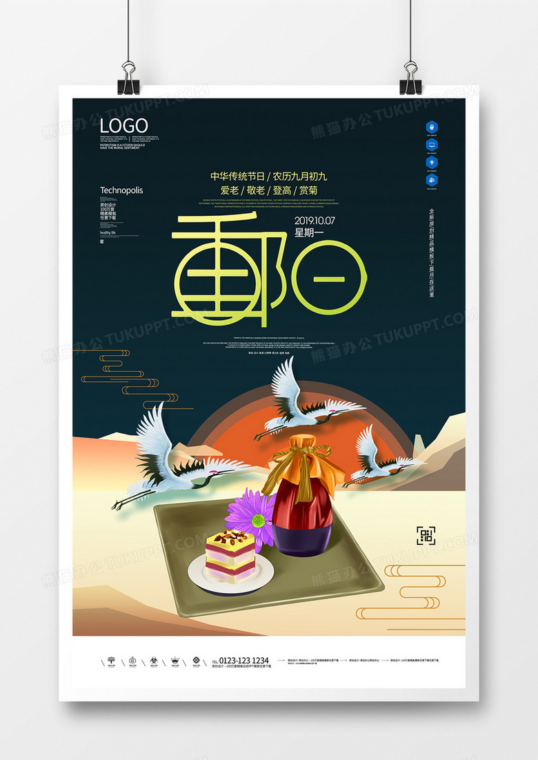 重阳佳节宣传海报模板设计
