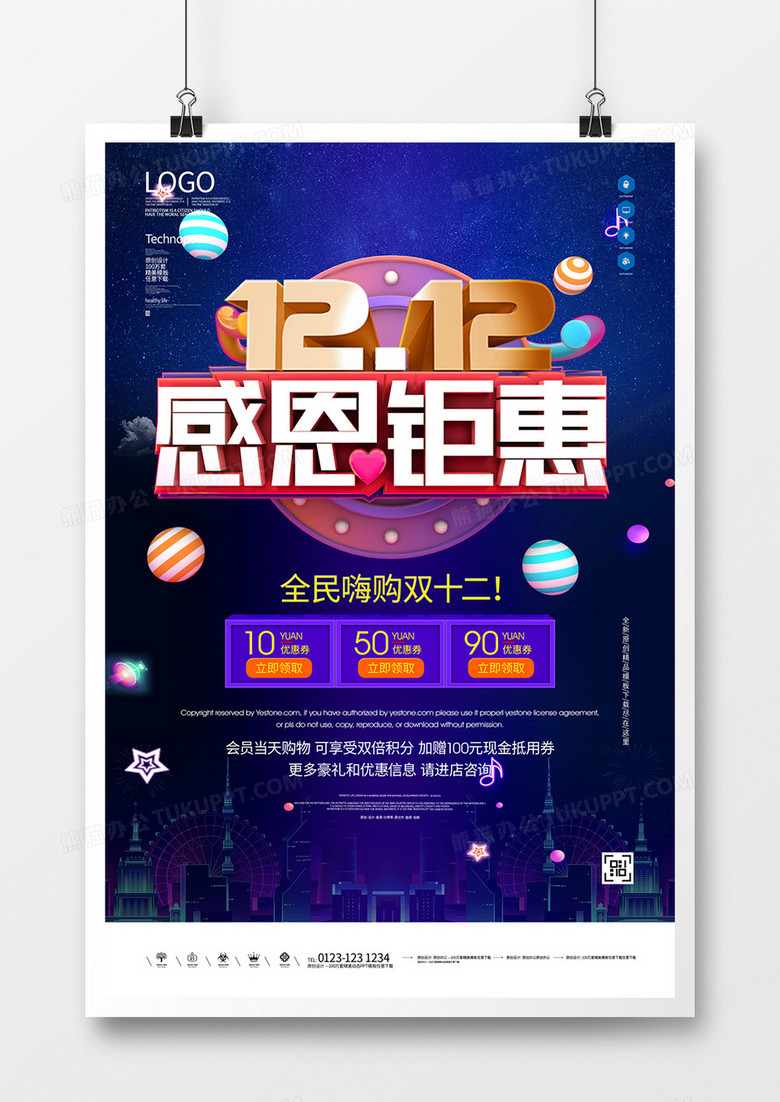 双十二原创宣传海报设计