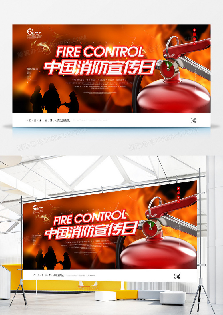 中国消防宣传日原创宣传展板模板设计