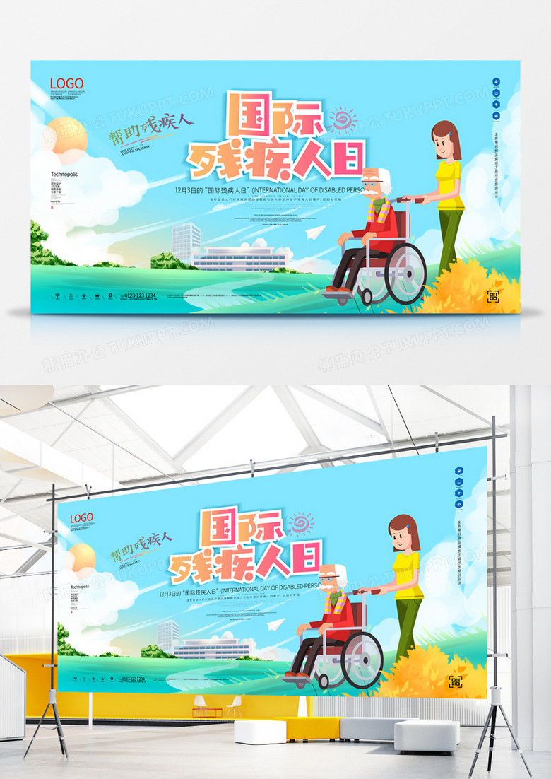 国际残疾人日原创宣传展板模板设计