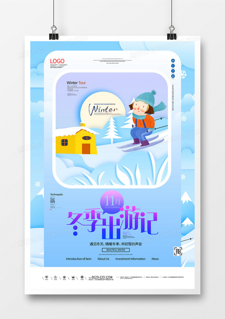 冬季旅游卡通原创宣传海报模板设计