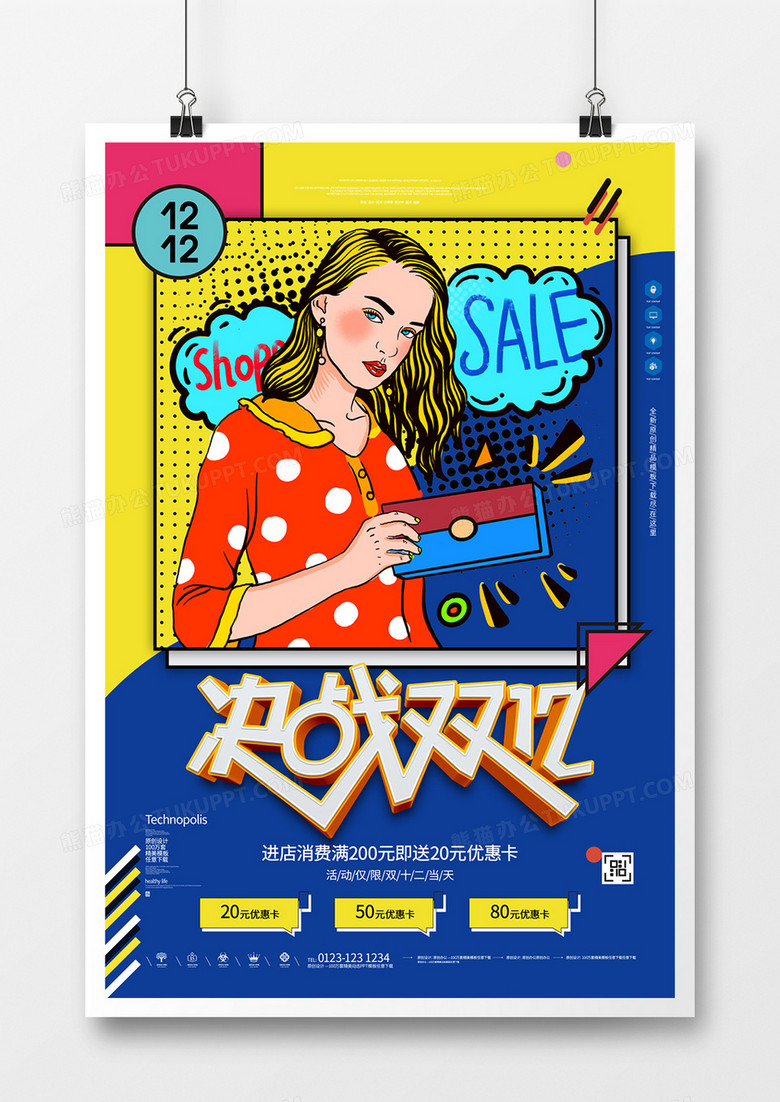 双十二原创波点宣传海报模板设计
