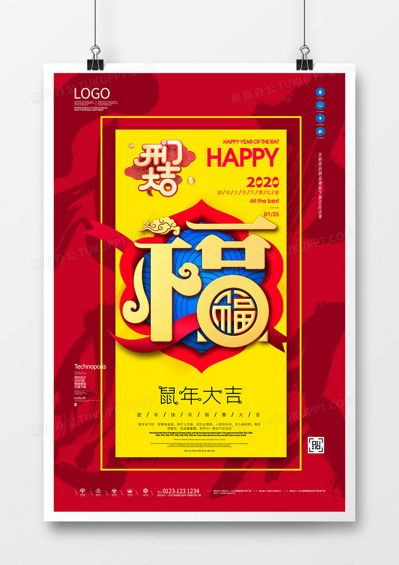 新中式大气鼠年福字原创宣传海报模板设计