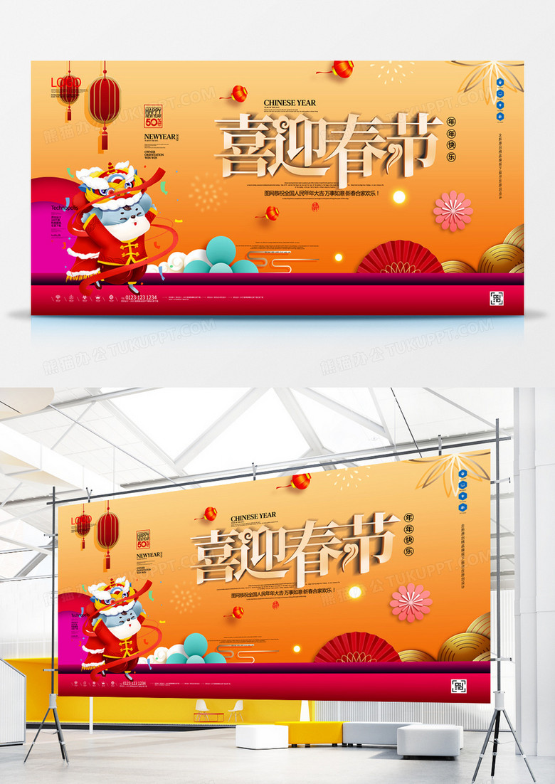 喜迎春节原创宣传展板模板设计