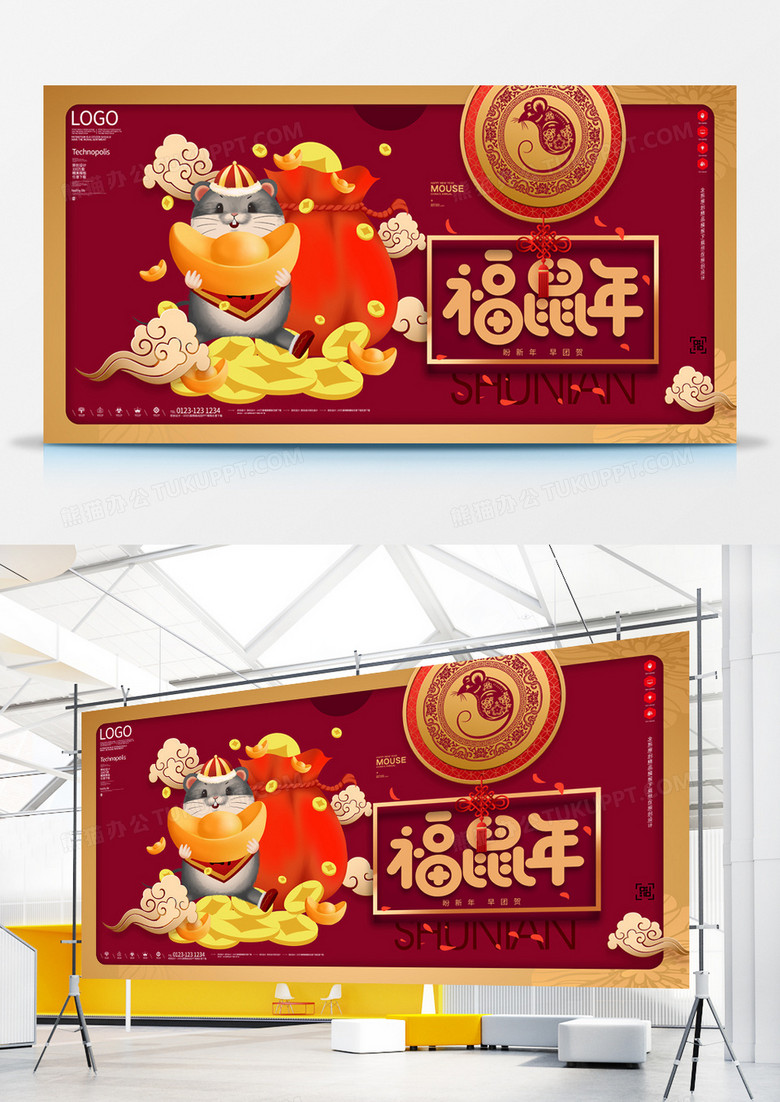 鼠年福鼠年原创宣传展板模板设计