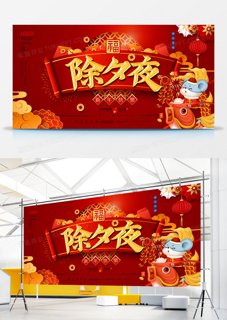 2020除夕卡通原创宣传展板模板设计