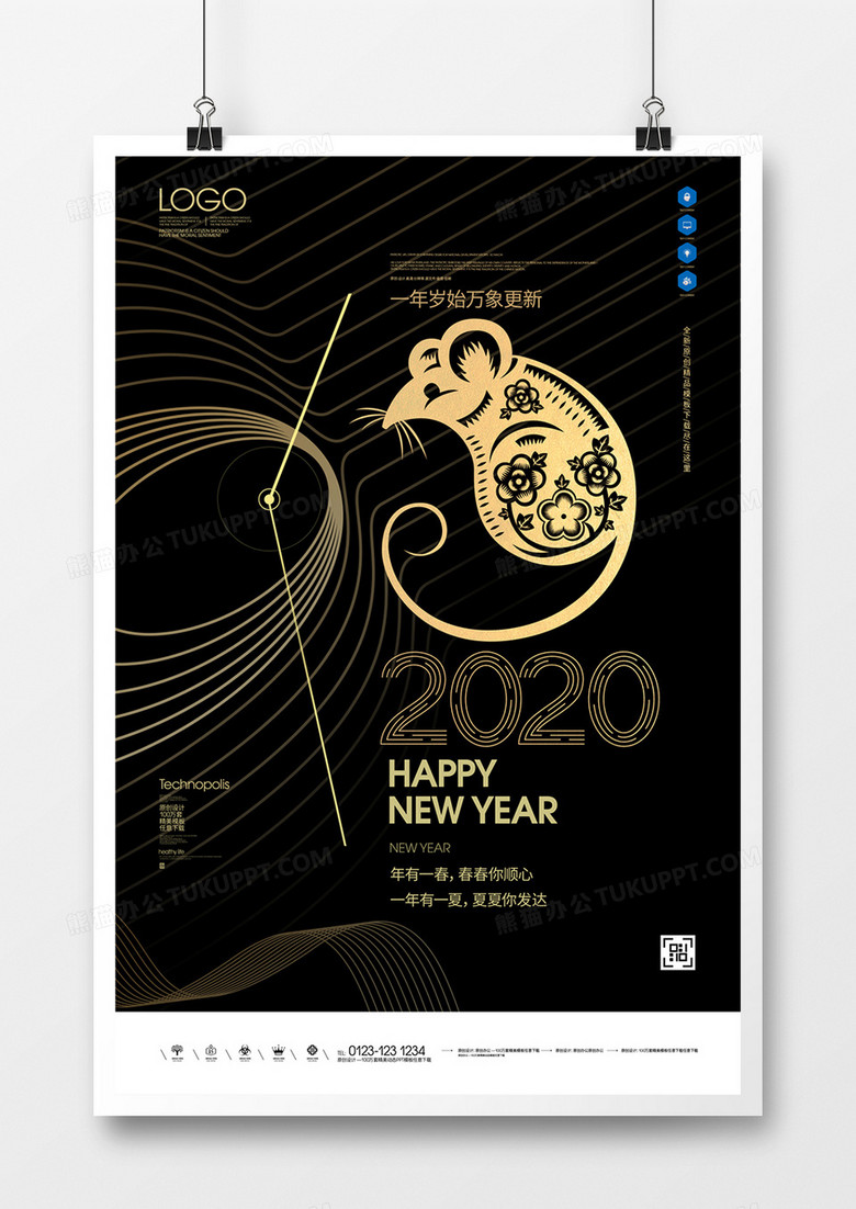 你好二零二零原创海报广告