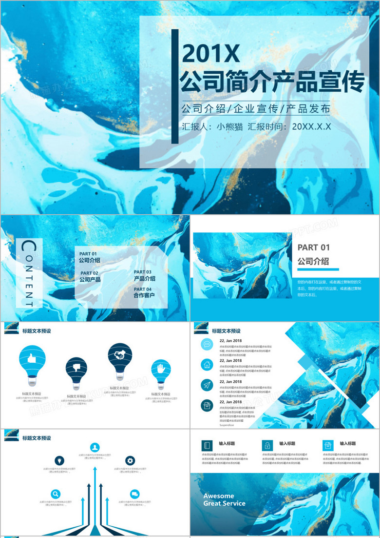 蓝白纹理欧美风格产品宣传公司介绍商务PPT模板
