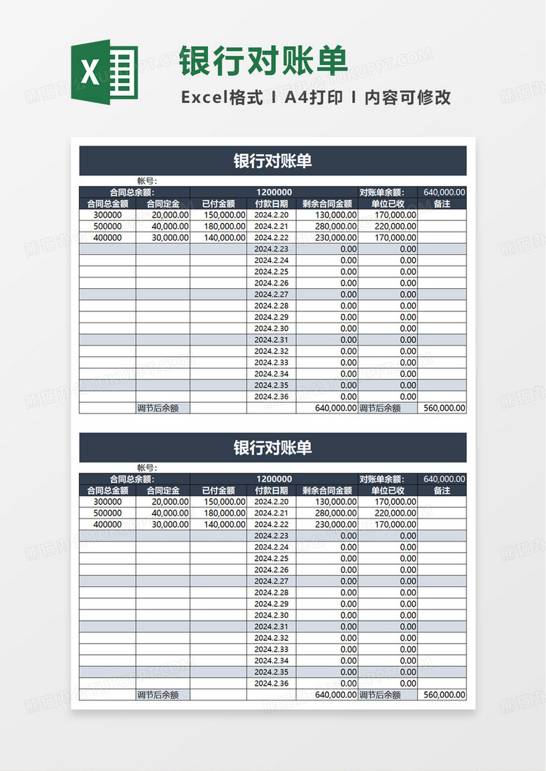 财务银行对账单excel模板