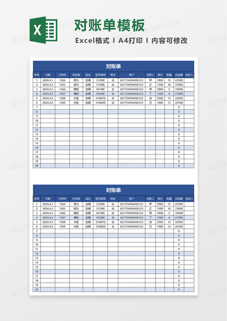 财务报表企业往来对账单excel模板