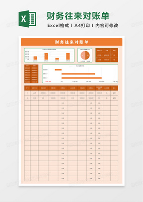 财务往来对账单excel模板