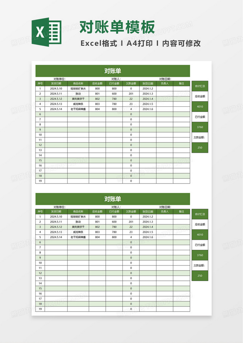 简约财务对账单excel模板