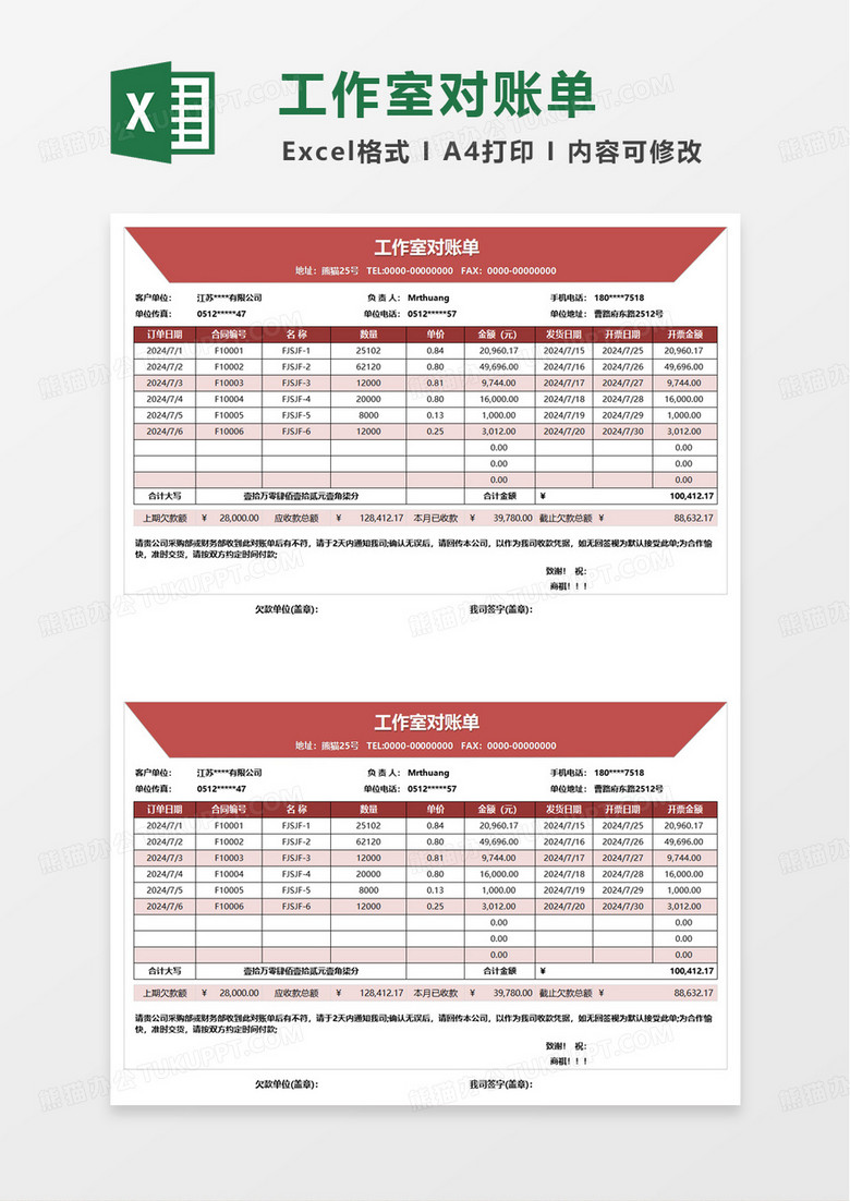 简洁实用对账明细表excel模板