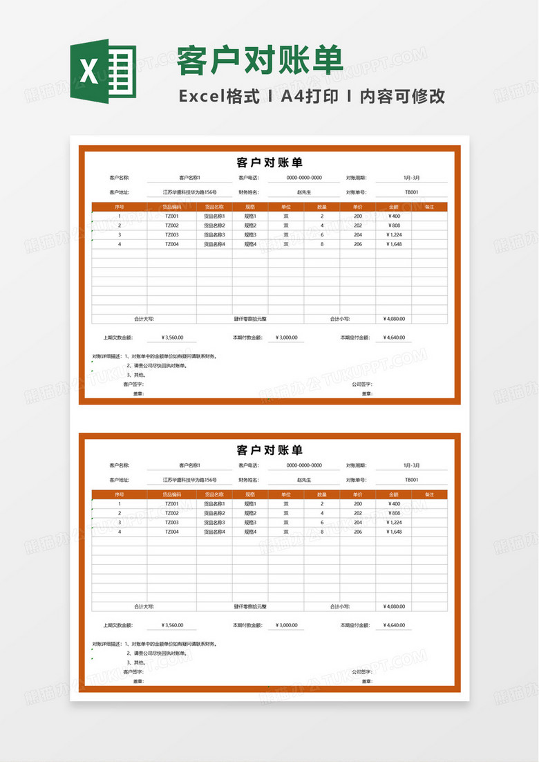 橙色商务客户对账单excel模板