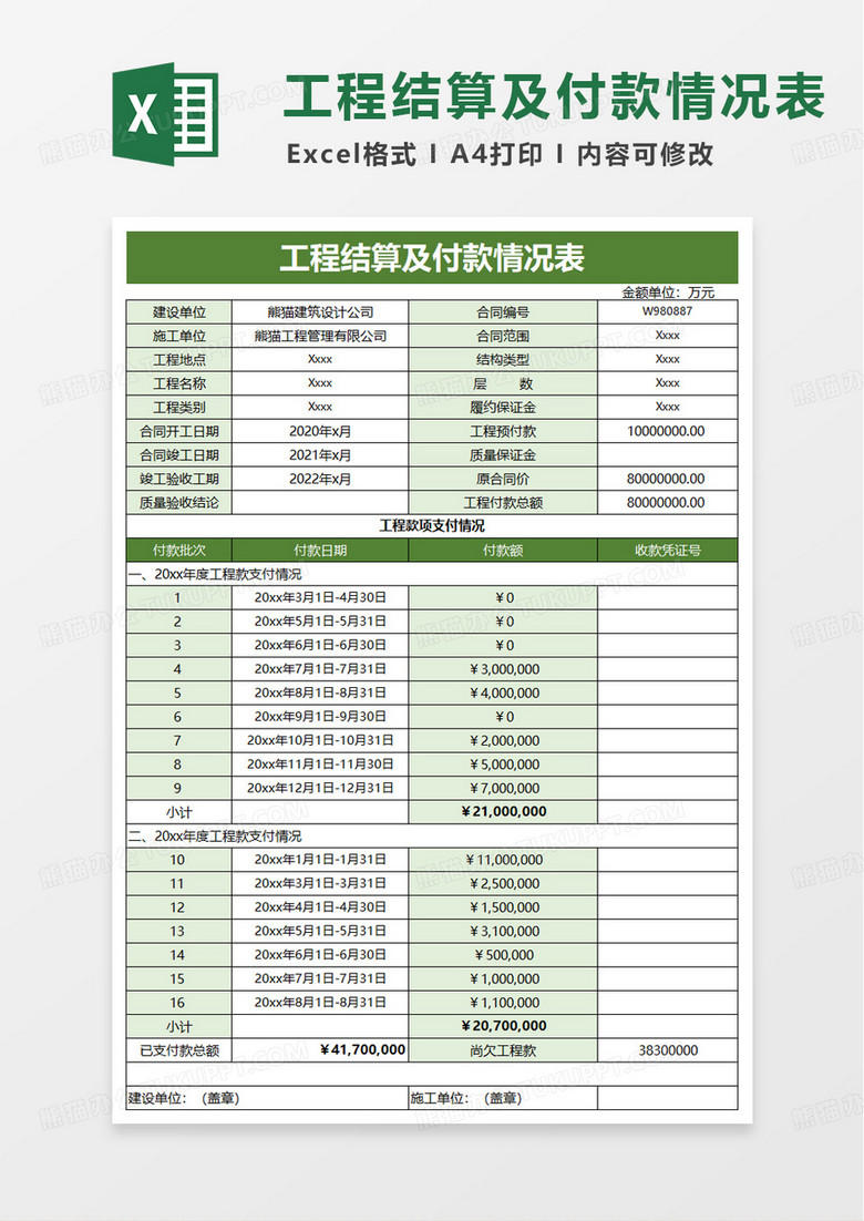 工程款财务付款对账单excel模板