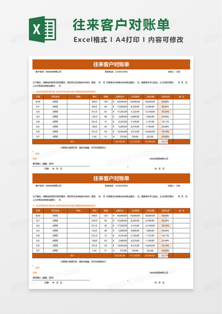 往来对账单明细表excel模板