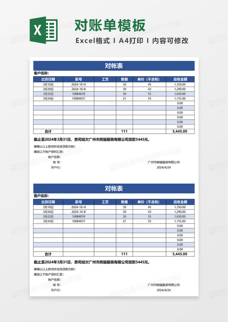 财务对账单表格模板excel模板