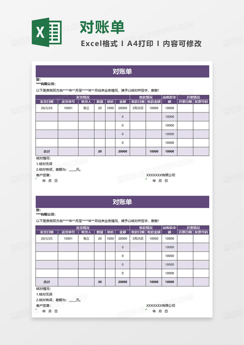 财务必备对账单excel模板