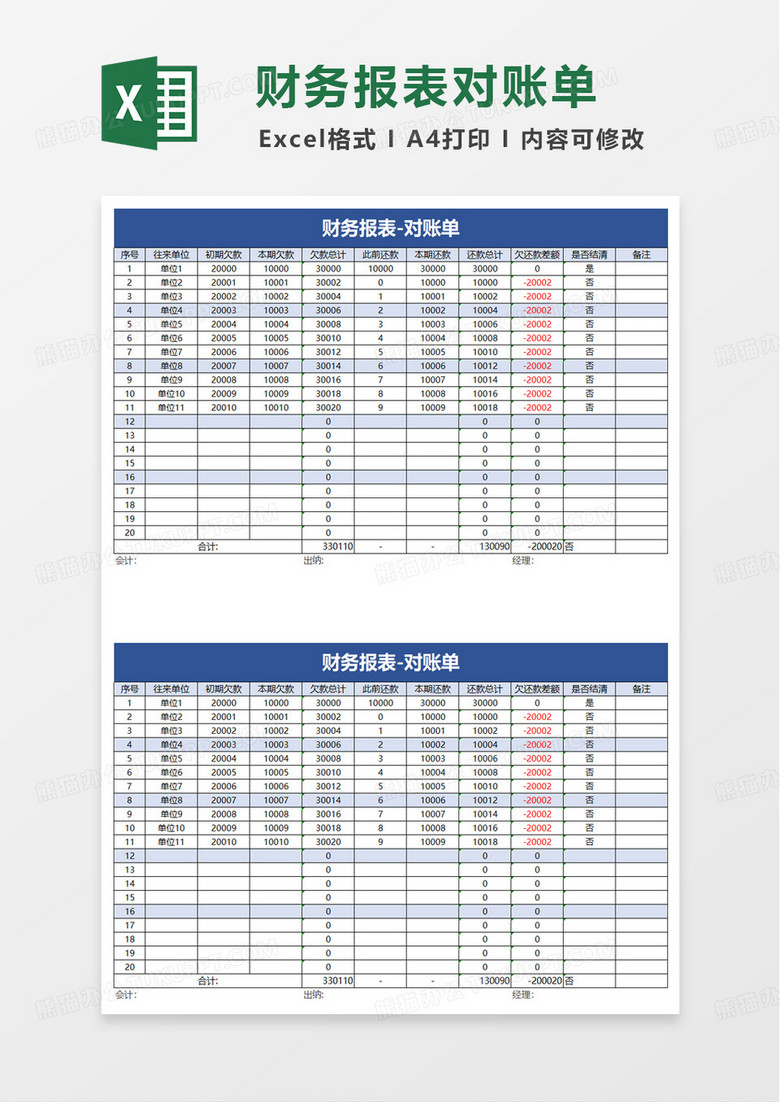 蓝色简洁财务报表对账单excel模板
