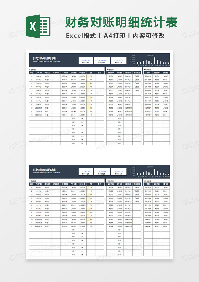 财务对账明细统计表excel模板
