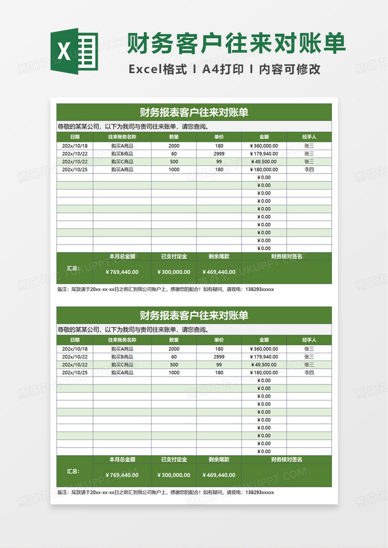 财务报表客户往来对账单excel模板