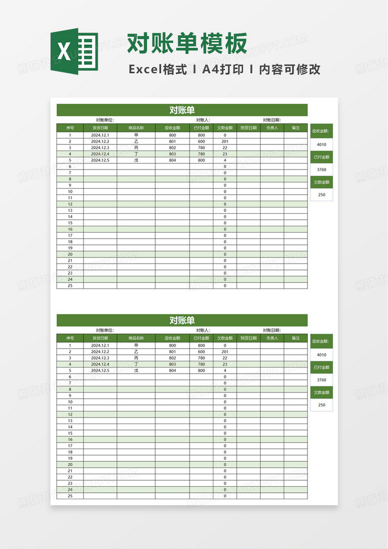 通用简洁财务报表对账单excel模板