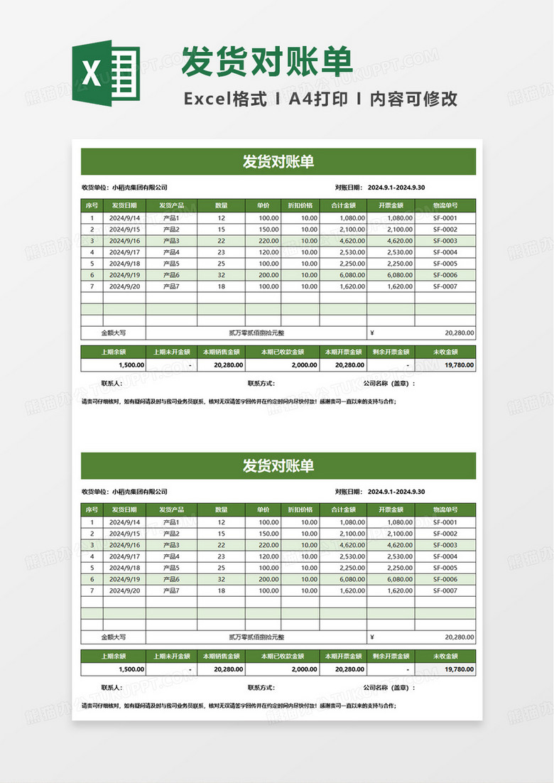 发货往来财务对账单excel模板