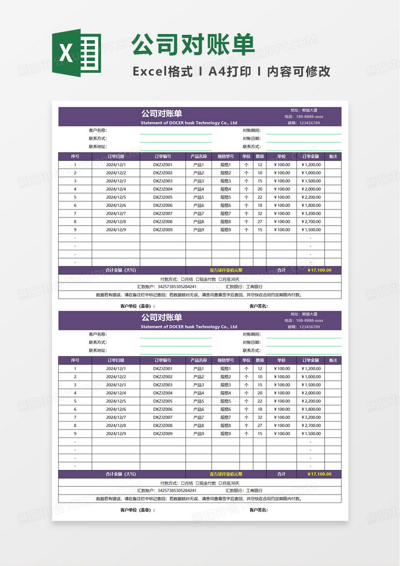 实用简洁客户往来对账单excel模板