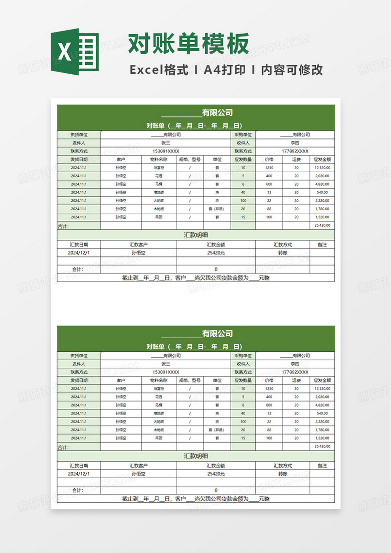 财务结账对账表excel模板