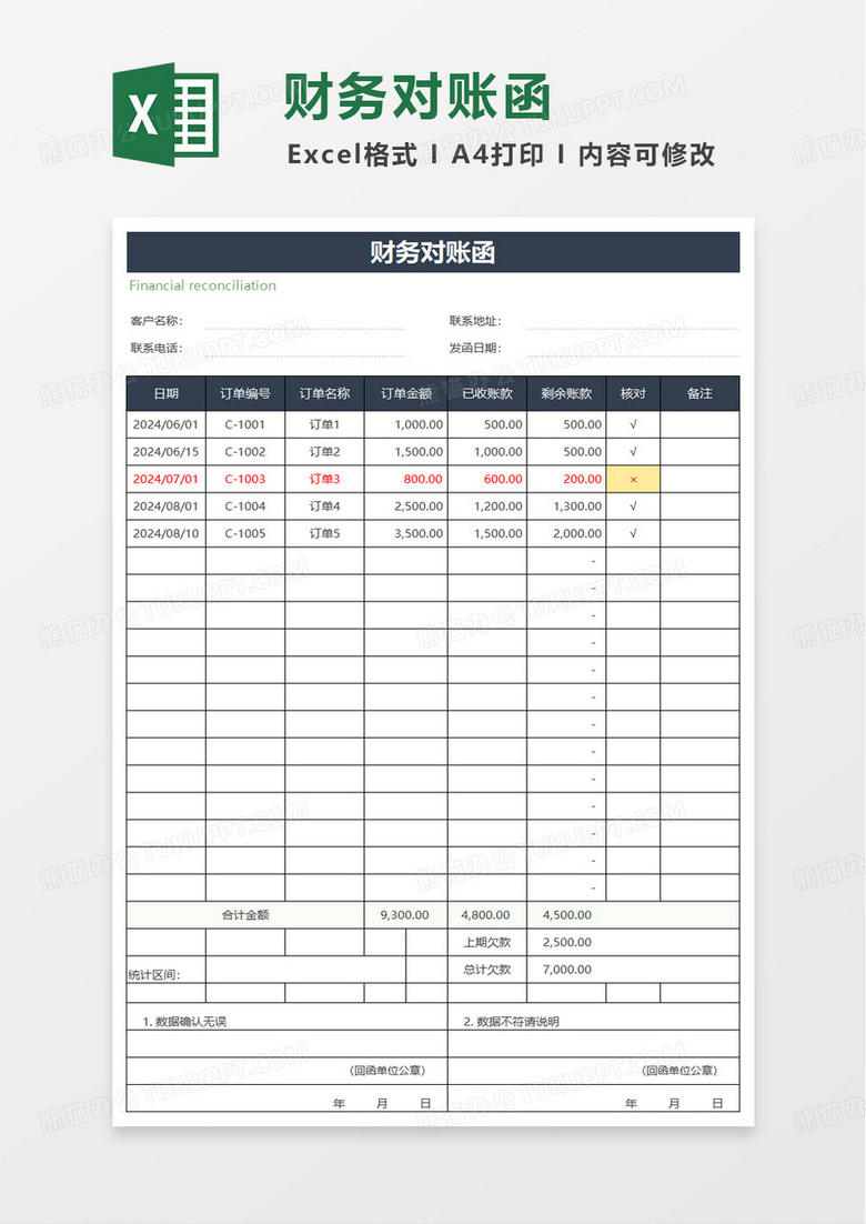简洁商务财务对账函excel模板