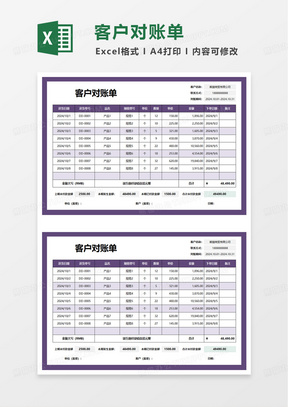 简洁实用通用往来对账单excel模板