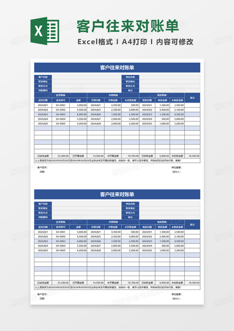 蓝色客户往来对账单excel模板