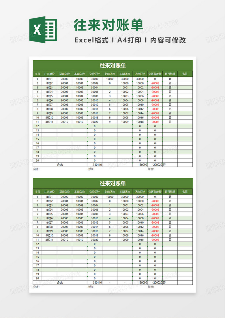 简洁商务财务报表对账单excel模板