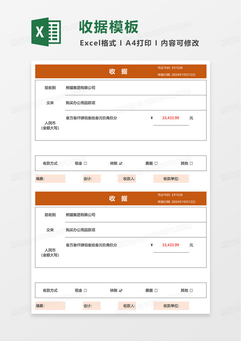 橙色扁平财务收据单excel模板