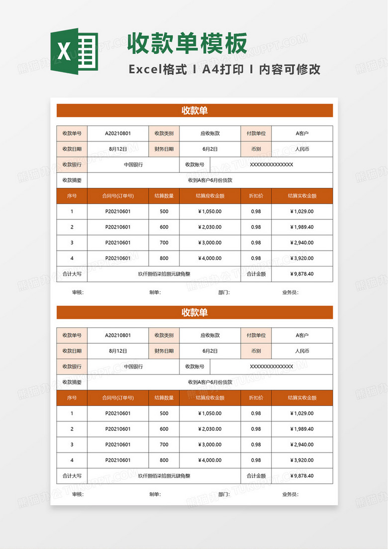 简约实用收款单excel模板