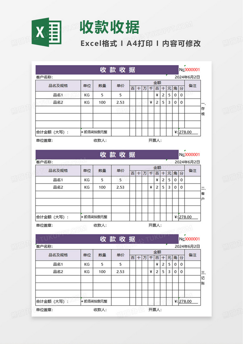 财务收款收据excel模板