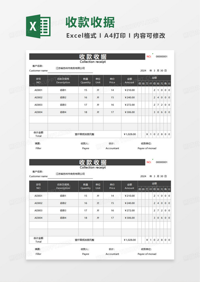 简约实用商务收款收据excel模板