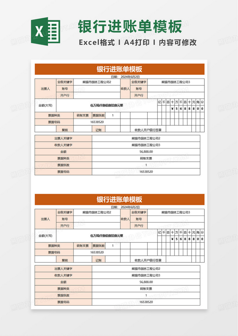 银行进账单excel模板
