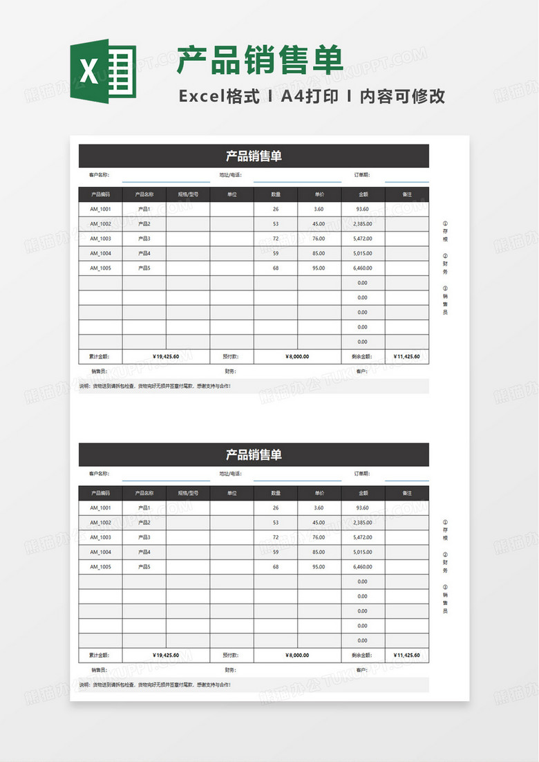 商务简洁产品销售单excel模板