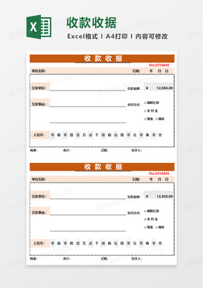收款收据账薄凭证excel模板