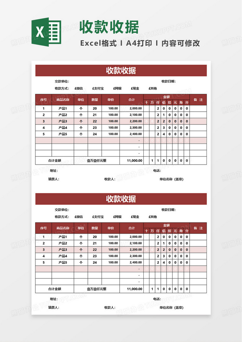 商务简洁收款收据excel模板