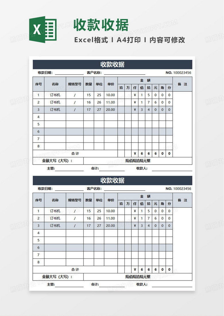 通用公司收款收据excel模板