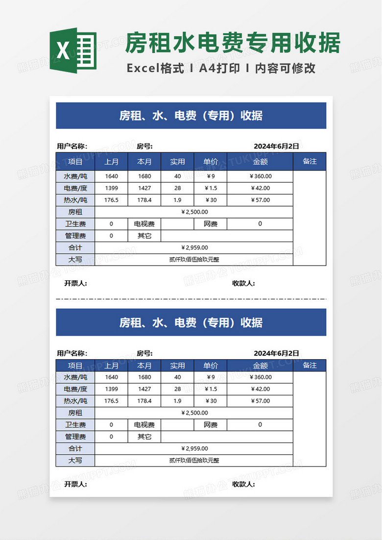 蓝色房租水电费专用收据excel模板